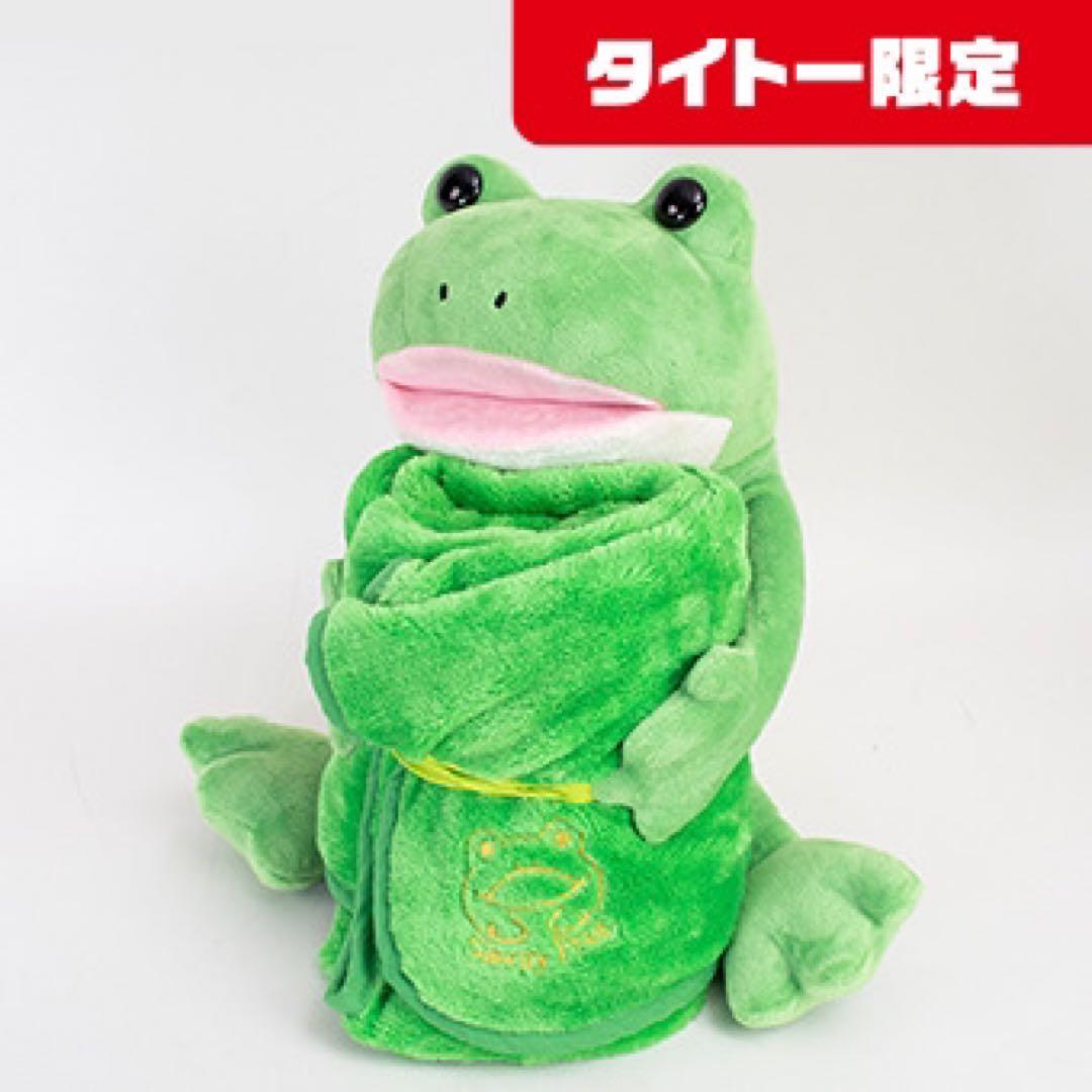 タイトー限定 いっしょにお昼寝 かえるさん 冷感ブランケット - メルカリ