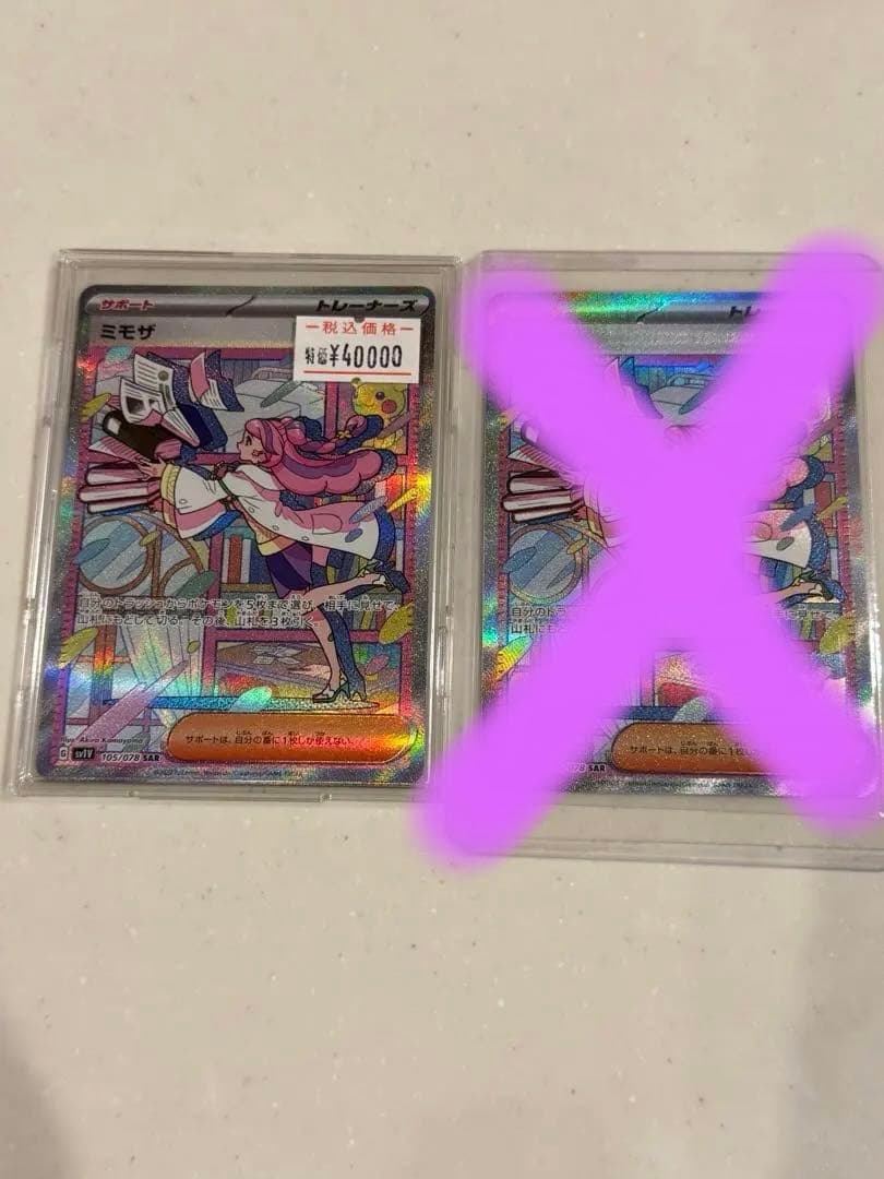 ポケモンカード ポケモンカード ミモザSAR ミモザ sar