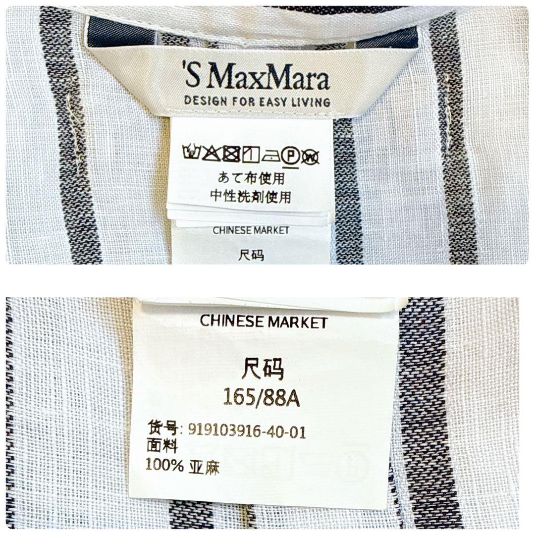 エスマックスマーラ ロングシャツ リネン100% ストライプ ハンガー