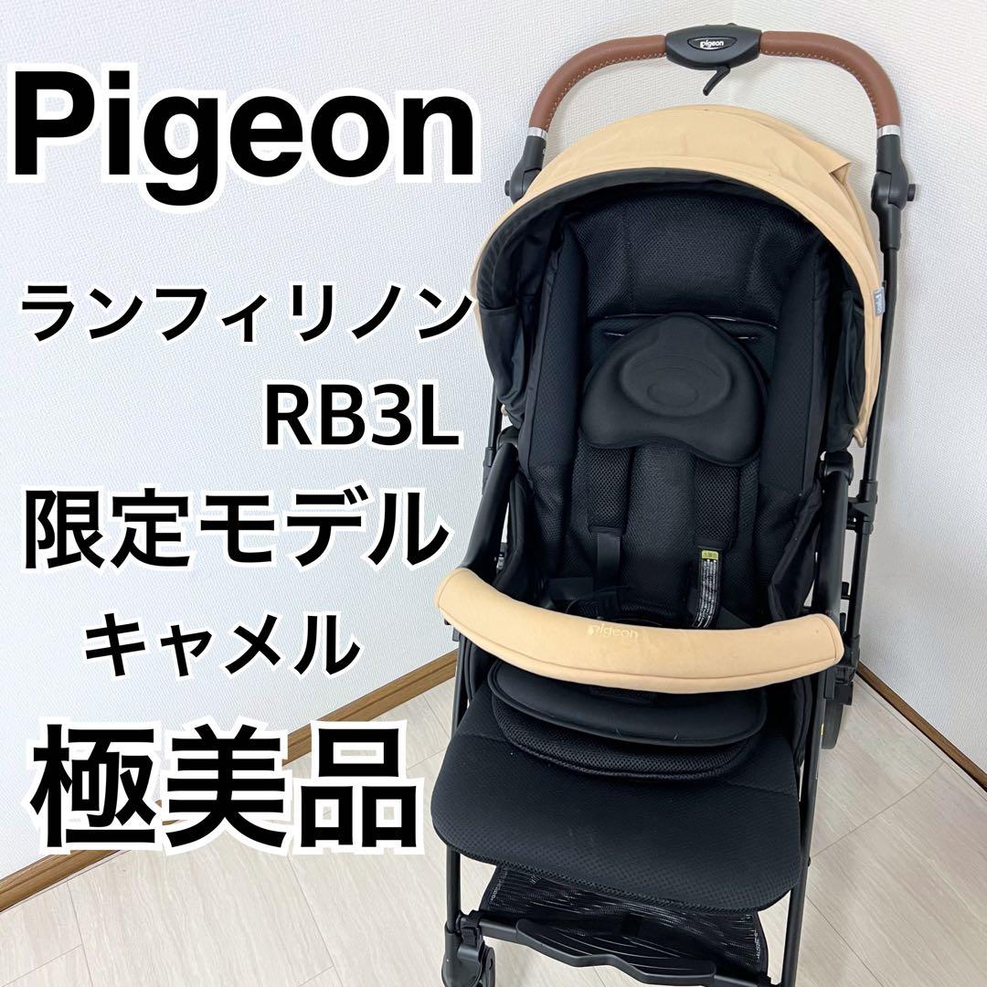 ☆極美品☆Pigeon ランフィリノン7 RB3L 2023年モデル - メルカリ