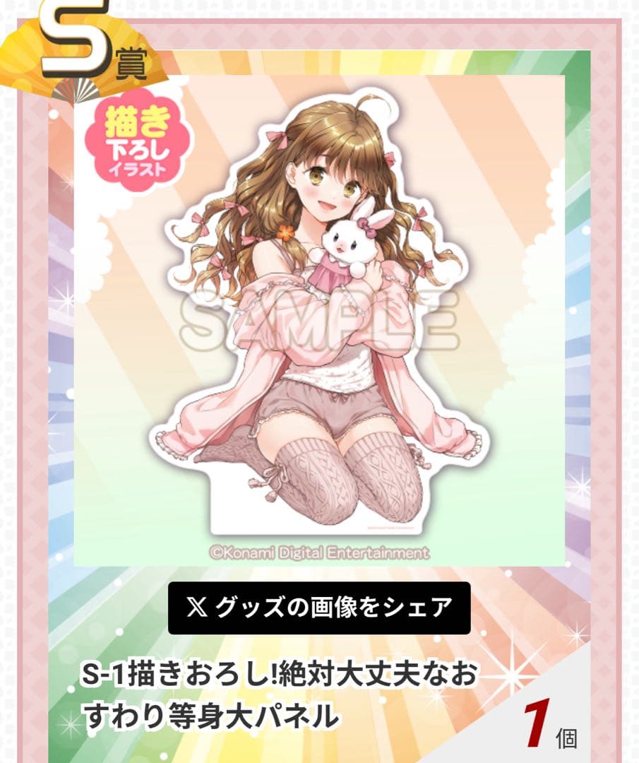 S賞 ひなビタ 山形まり花 お誕生日記念 まり花の絶対大丈夫なくじ 等身