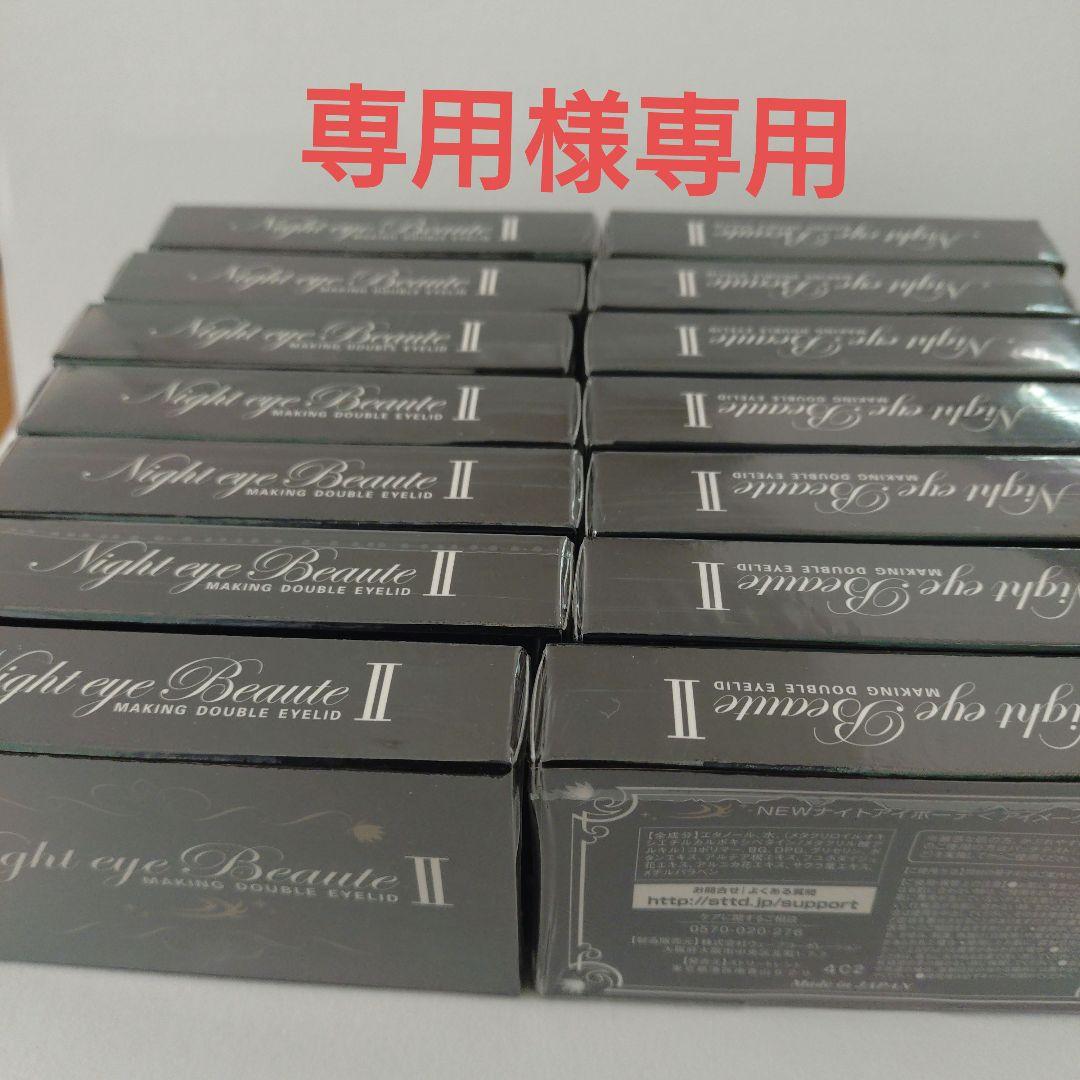 専用　ナイトアイボーテ Amazon.co.jp: Night eye Beaute II 【 ナイトアイボーテ 】3ml 二重
