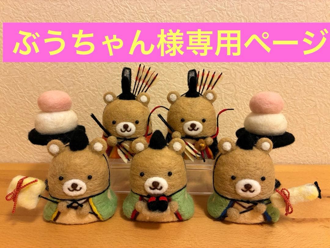 ぶうちゃん様専用ページ - メルカリ