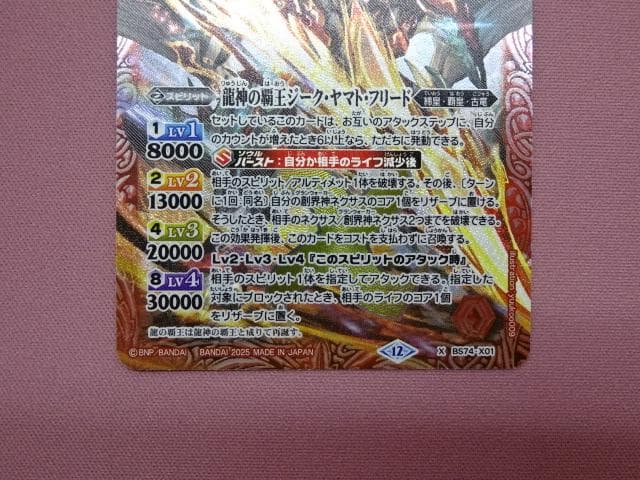 バトスピ 龍神の覇王ジーク・ヤマト・フリード 3枚 39-MA0222-01C