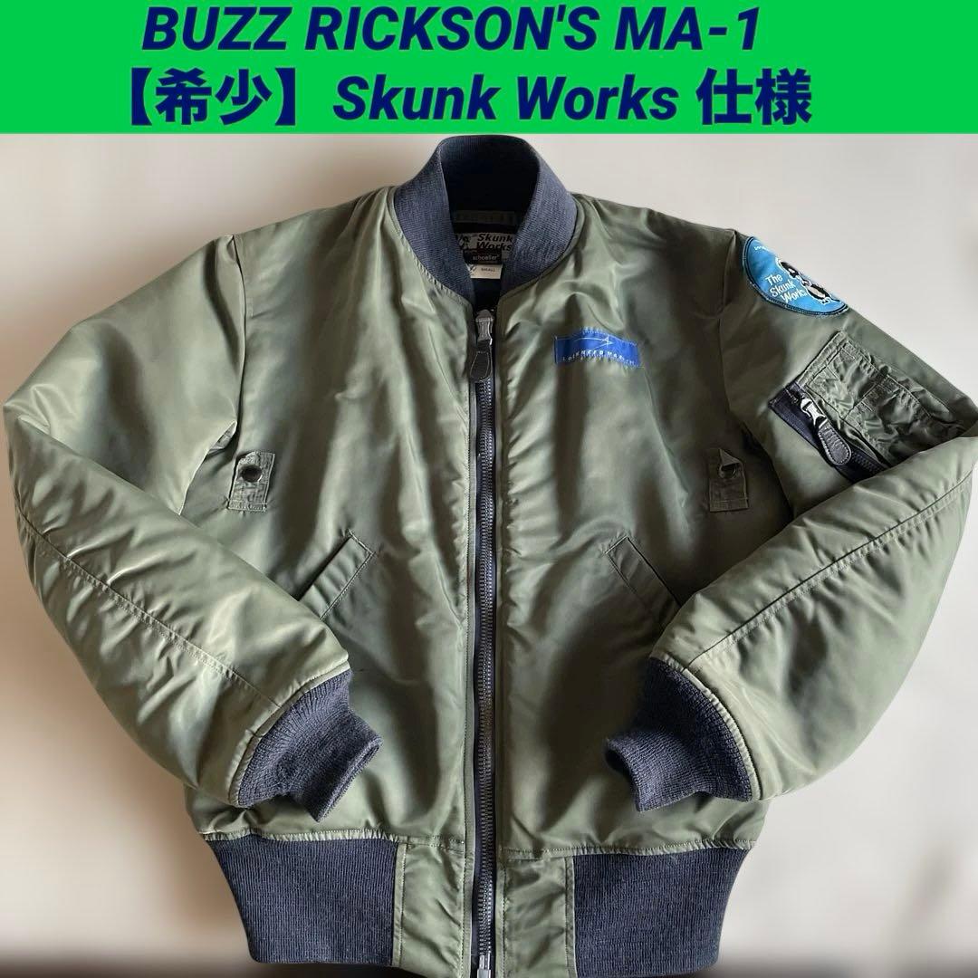 スペシャル】 MA-1 スカンクワークス カスタム バズリクソンズ S