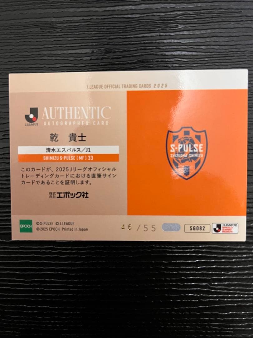 K*a様 2025Epoch Jリーグ 清水エスパルス 乾貴士 サインカード 5