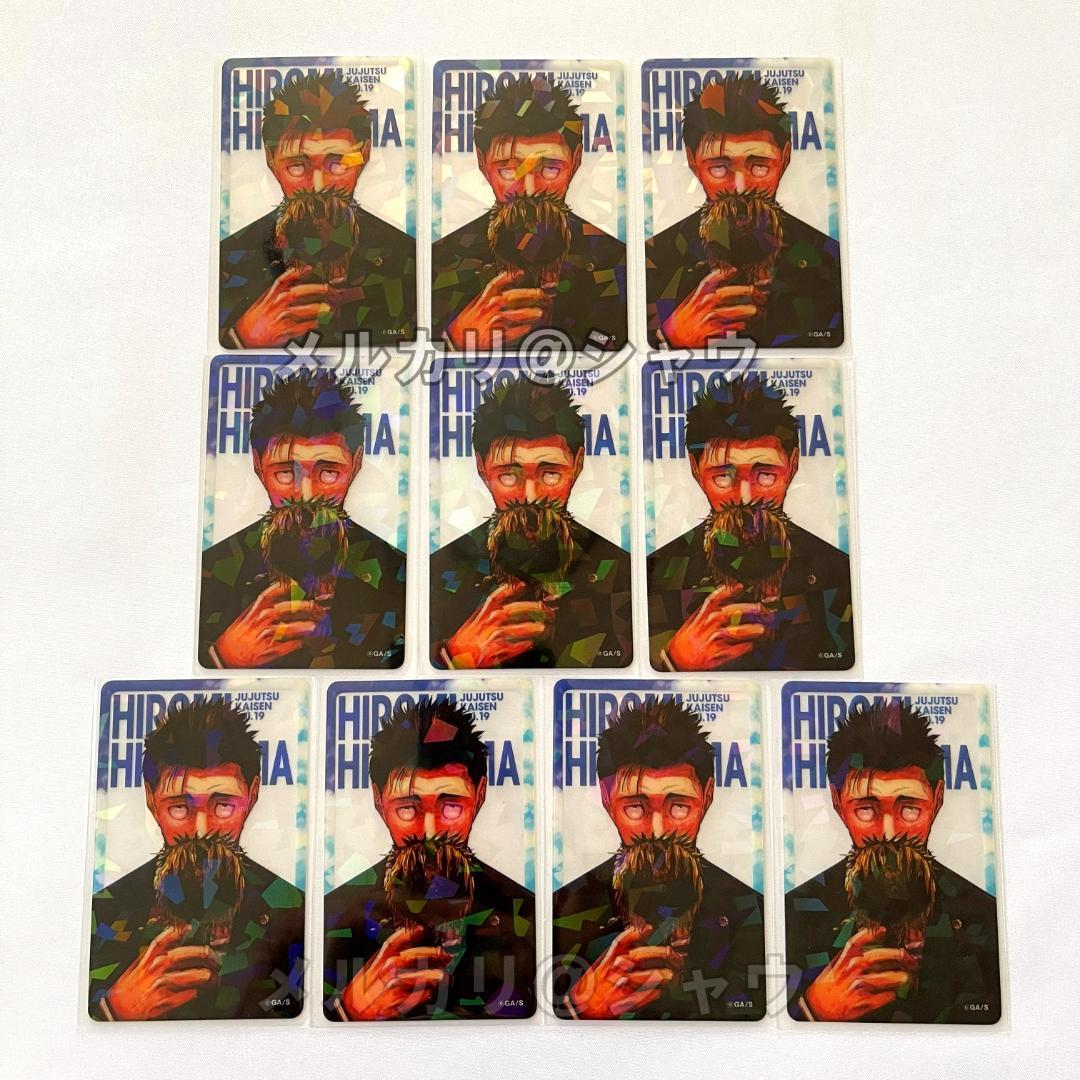 日車寛見 20枚 呪術廻戦 全キャラホロクリアカード 応募者全員サービス