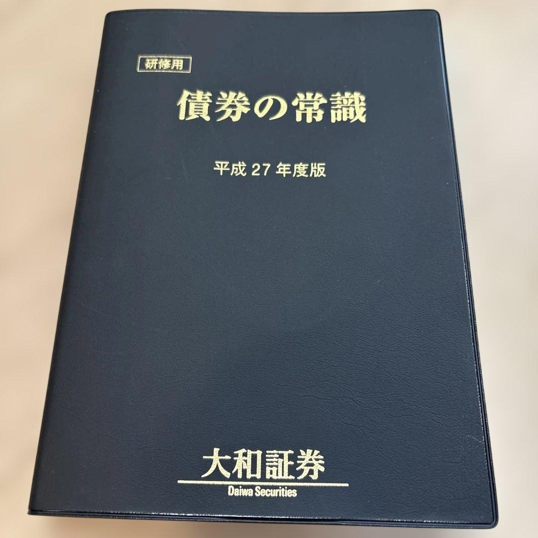 債券の常識 平成27年度版 - メルカリ