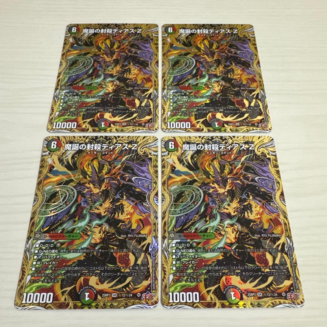 メルカリ便 魔誕の封殺ディアスZ ディアスゼータ 秘 シク シークレット 4枚 メルカリ便 魔誕の封殺ディアスZ ディアスゼータ 秘 シク シークレット