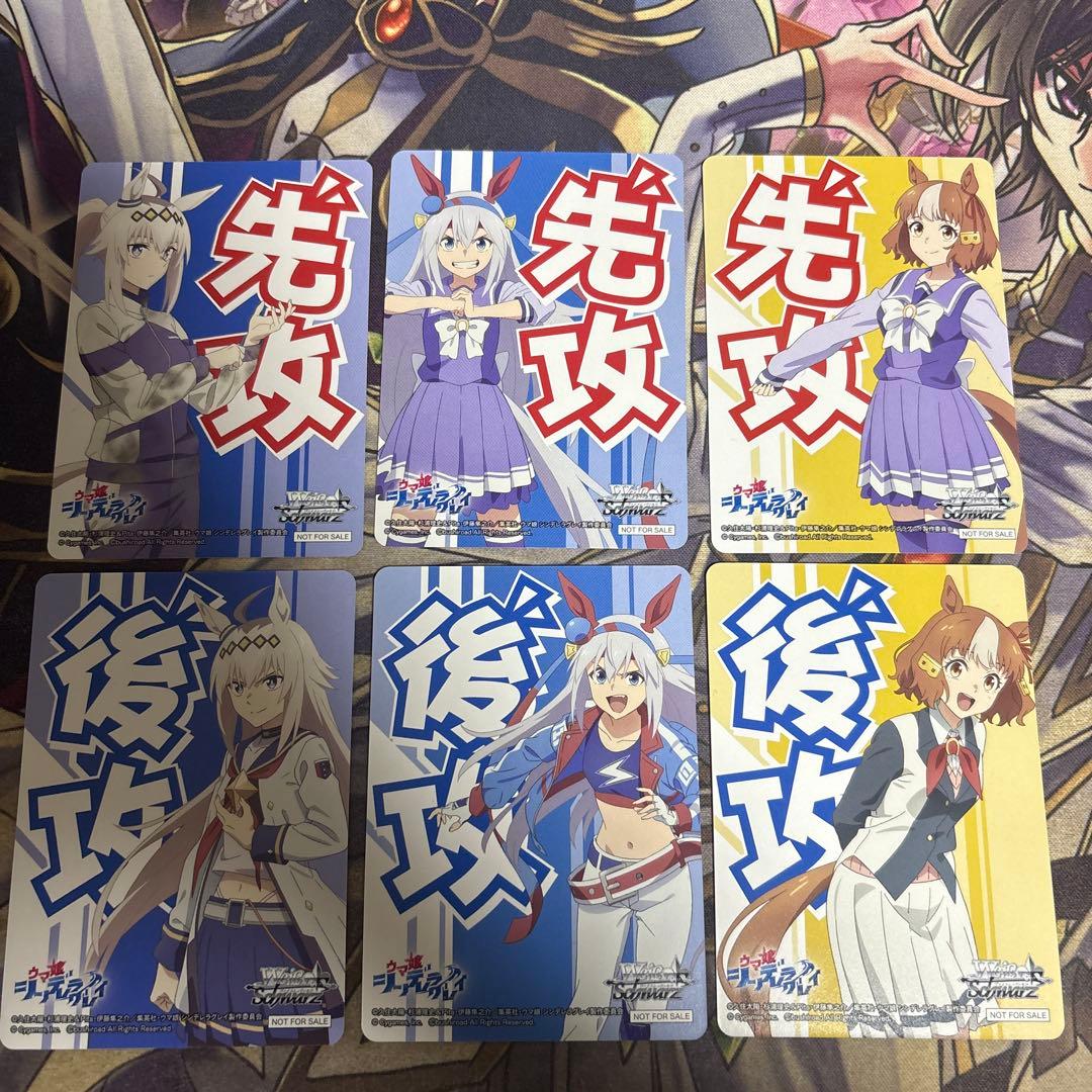 ヴァイス ウマ娘 先攻後攻マーカー 6種 シンデレラグレイ - メルカリ
