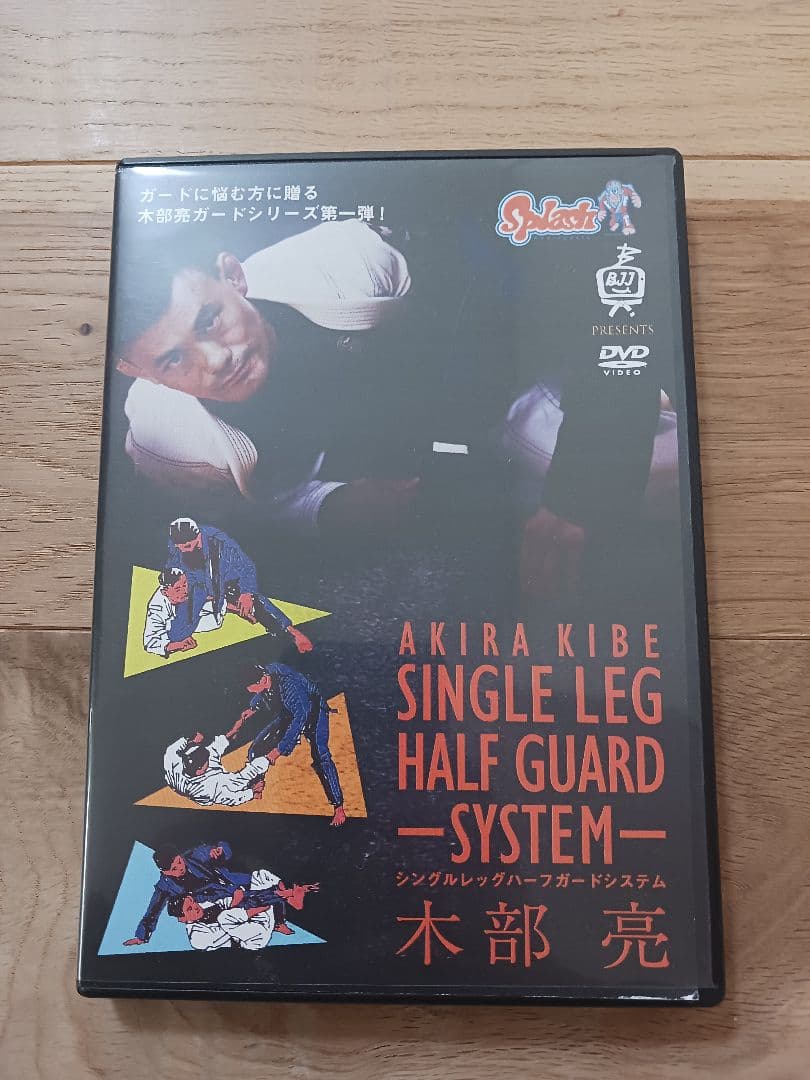 柔術DVD】木部 亮 シングルレッグハーフガードシステム - メルカリ