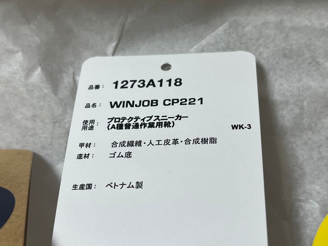 アシックス ウィンジョブ WIN JOB CP221 安全靴 26.0cm