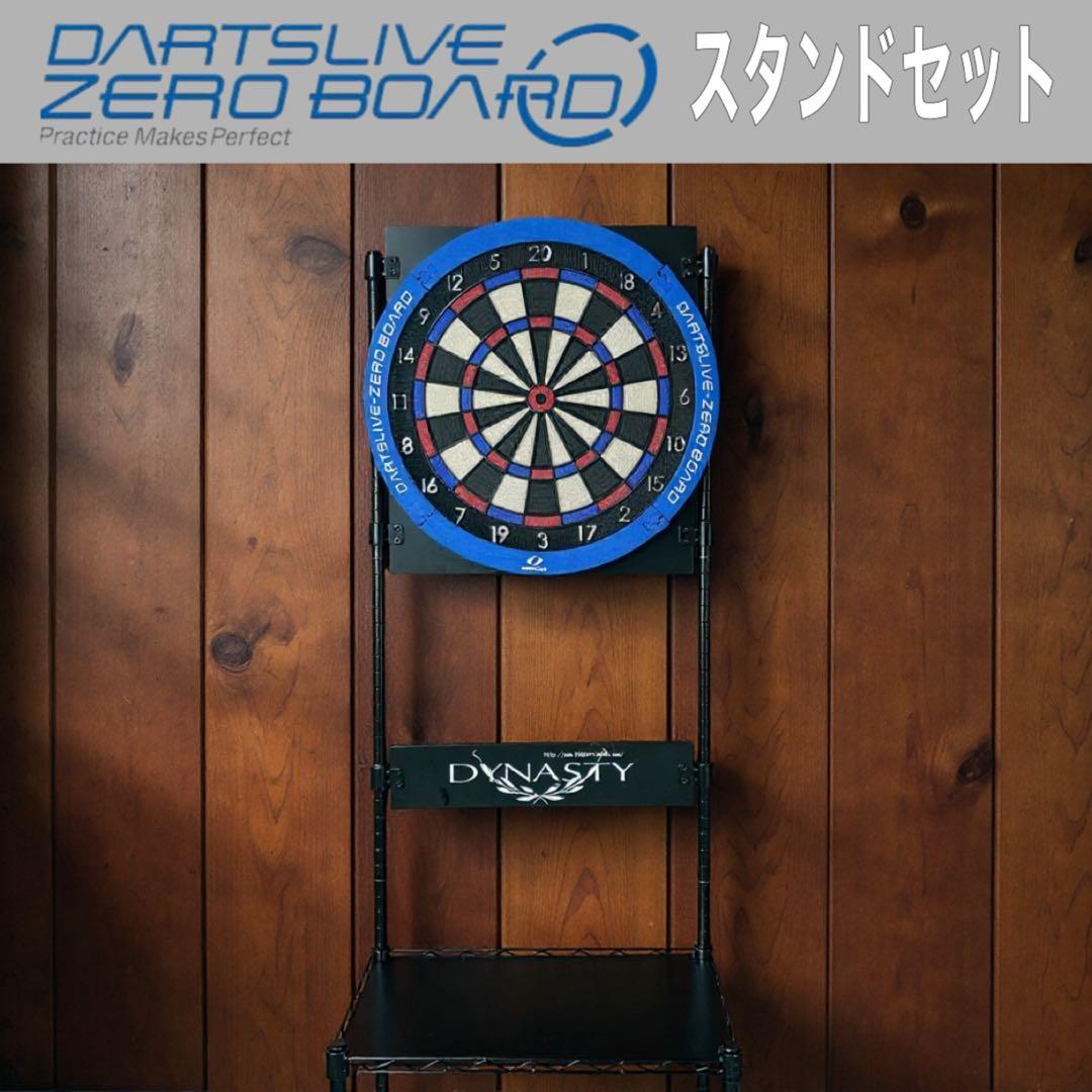 【スタンド付】DARTSLIVEZERO BOARD ダーツボード ダーツライブ ダーツボード > ボード/スタンドセット品 > 【セット商品】DARTSLIVE