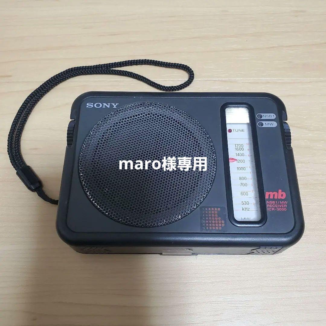 初代山ラジオ SONY ミリバール ICR-3000 完動品 動作品】 SONY ICR-3000 初代山ラジオ ミリバール 昭和レトロ - メルカリ