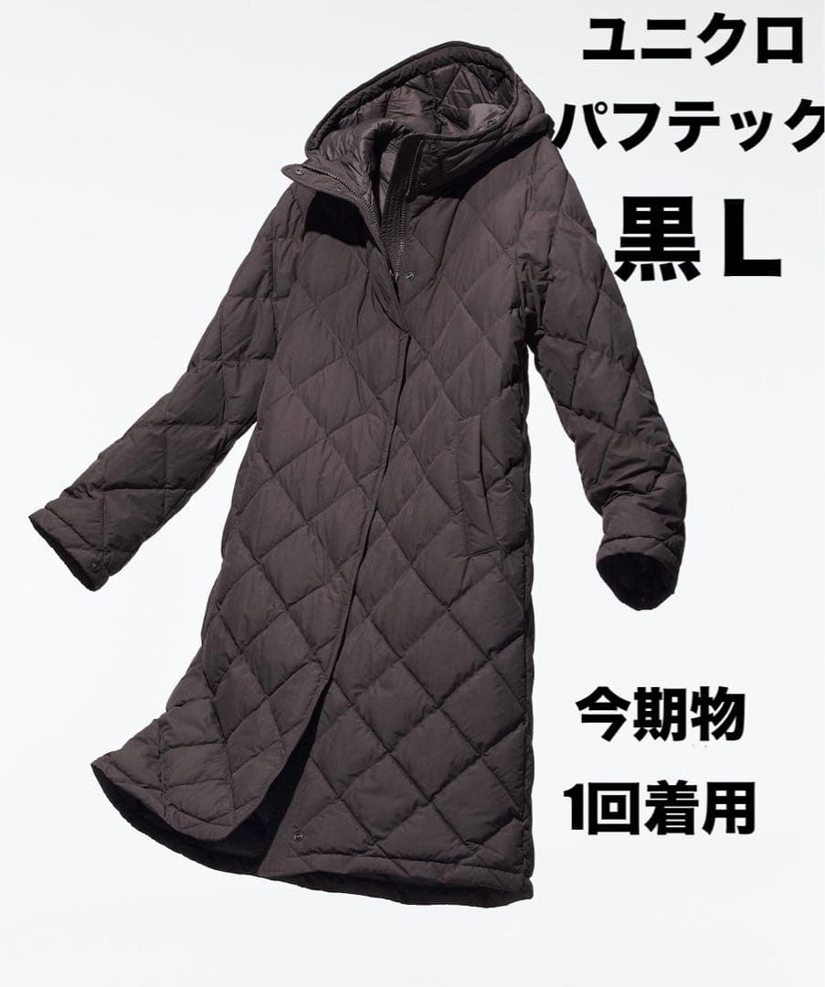 ユニクロ パフテックロングコートリラックスフィット 黒Lサイズ