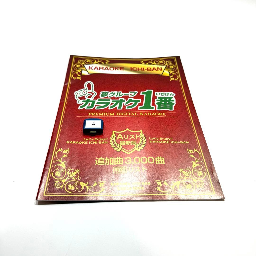 カラオケ1番 一番 3000曲追加曲カートリッジA 曲リスト冊子 yk3008
