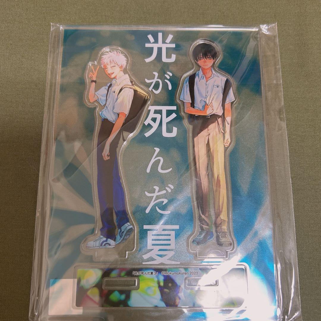 光が死んだ夏 3巻 ゲーマーズ 限定特典 オリジナルアクリルフィギュア