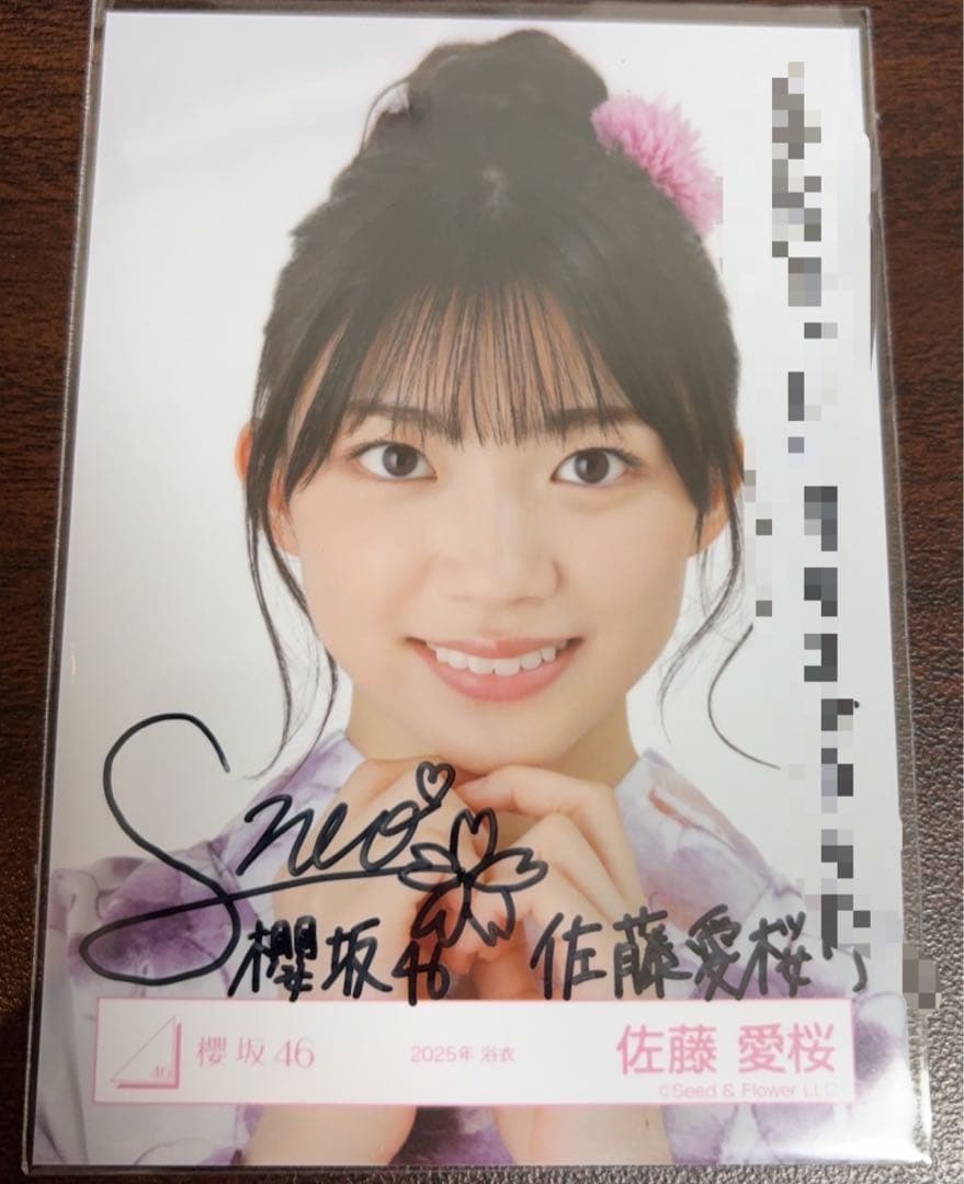 櫻坂46 佐藤愛桜 2025年 浴衣 ヨリ 直筆サイン