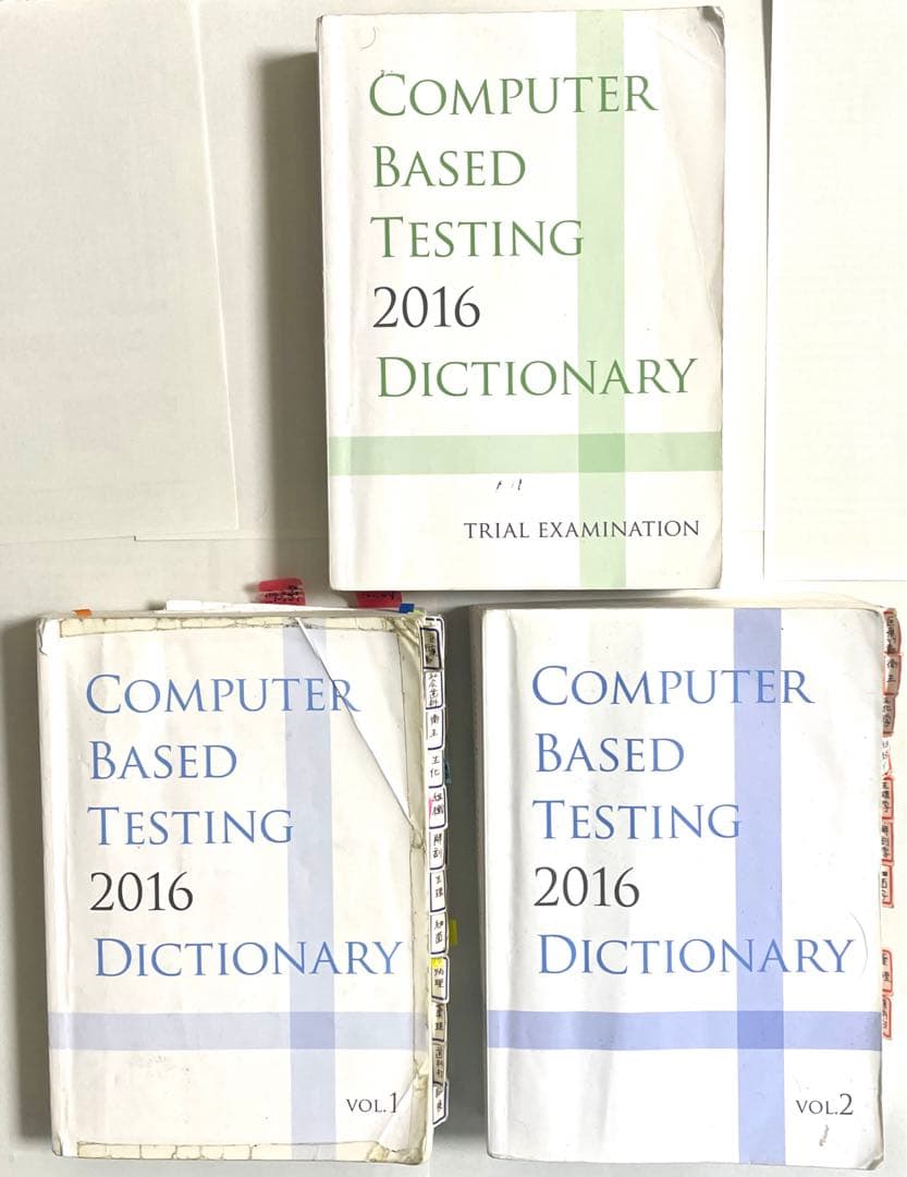 (絶版) CBT辞典2016 3冊セット 歯科CBT辞典<2016年版>