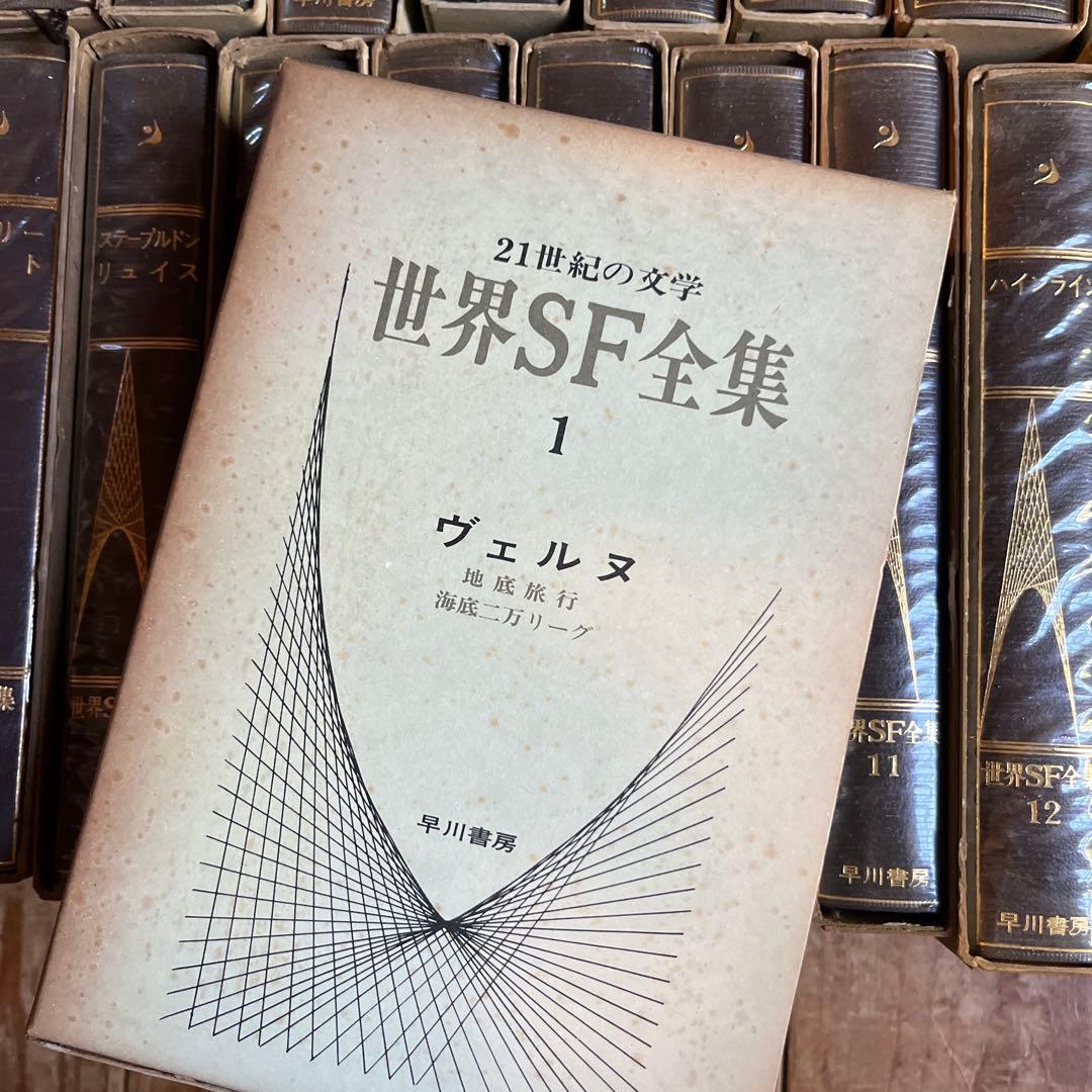 お値下げ 早川書房 世界SF全集 計34冊 25巻欠品 - メルカリ