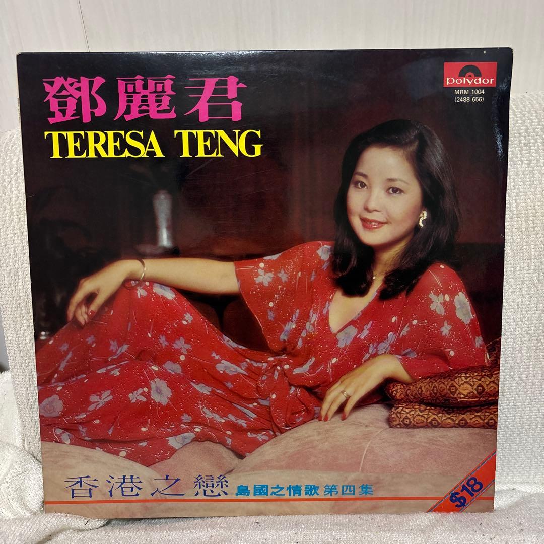 テレサ・テン 香港之戀 レコード 1977 - メルカリ