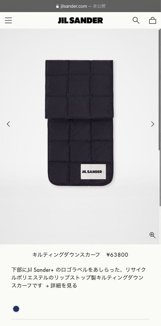 定価63,800円】JIL SANDER ダウンマフラー ネイビー 未使用品 - メルカリ