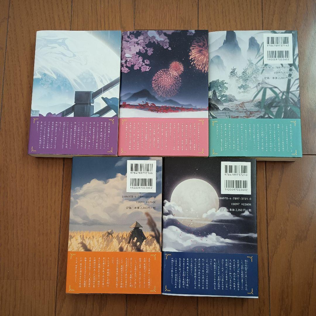 二哈和他的白猫師尊 1巻〜5巻 肉包不吃肉