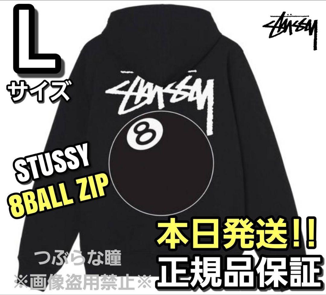 ステューシー 8BALL ZIP パーカー Lサイズ ブラック - メルカリ