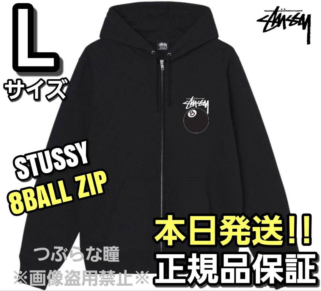 ステューシー 8BALL ZIP パーカー Lサイズ ブラック - メルカリ