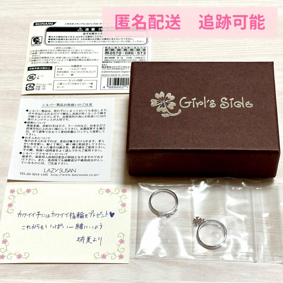 ときめきメモリアル Girl's Side 3 桜井琉夏 サクラソウリング 9号