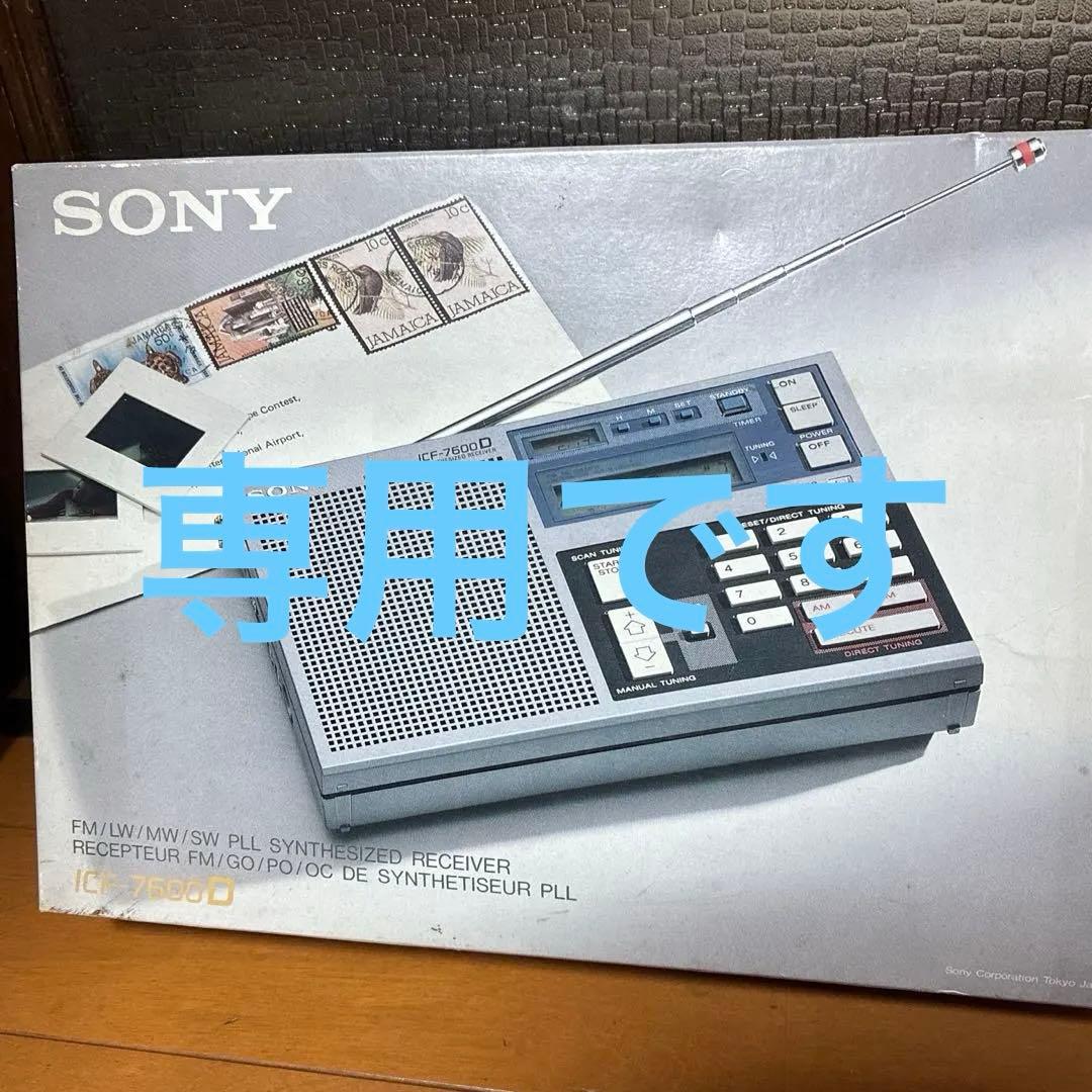 SONY ICF-7600D ラジオ Sony Portable World Radio Synthesized Receiver ICF-7600D Vintage