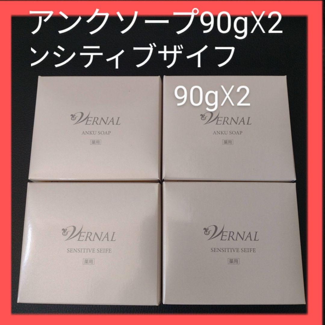 ヴァーナル　石鹸4個セット　 アンクソープ　センシティブザイフ③ Amazon | ヴァーナル ベーシック石鹸4個セット（アンクソープ110g×1個