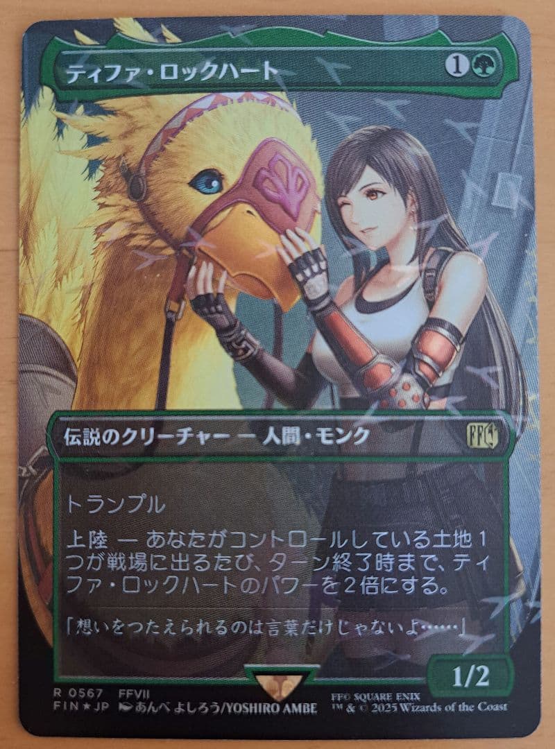 ティファ・ロックハート　チョコボトラックfoil 1枚　日本語　MTG MTG ティファ・ロックハート / Tifa Lockhart チョコボトラック Foil
