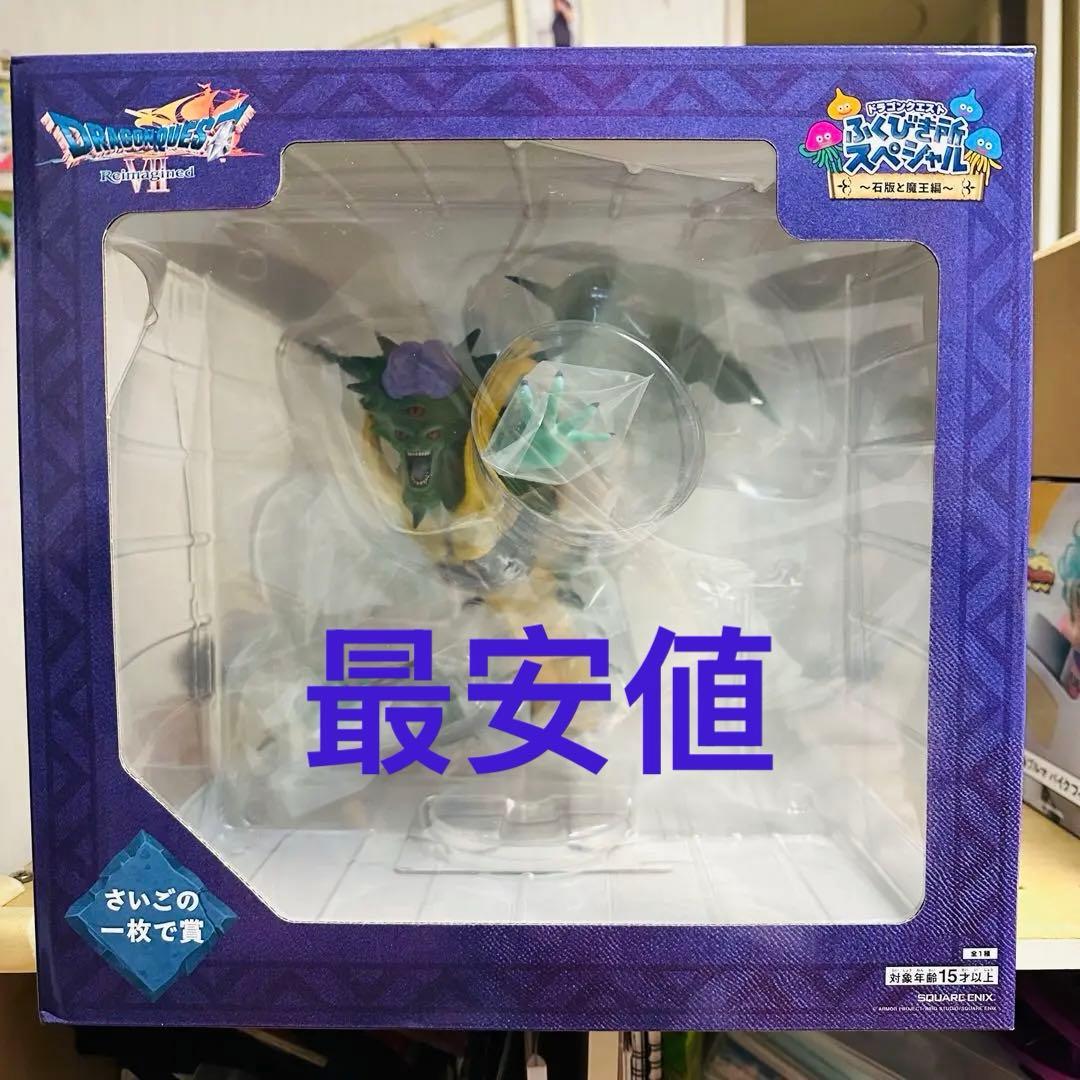 ドラクエ ふくびき所スペシャル さいご賞 オルゴ・デミーラ フィギュア