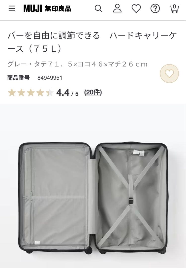 新品・未使用】無印良品 ハードキャリーケース 75L バー高さ調節タイプ