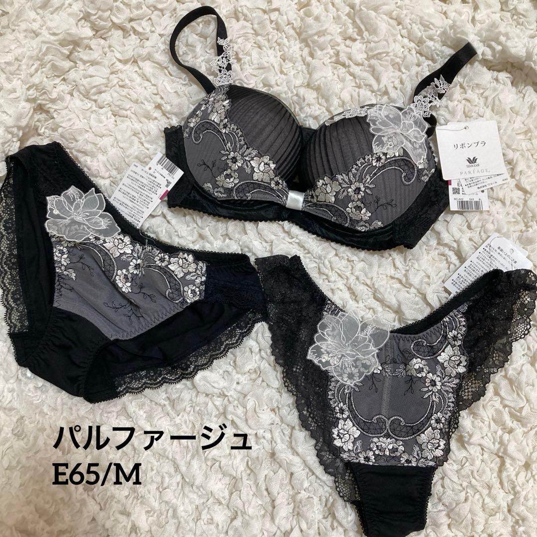 ワコール パルファージュ リボンブラ E65/M3点 ブラック 42 ソング