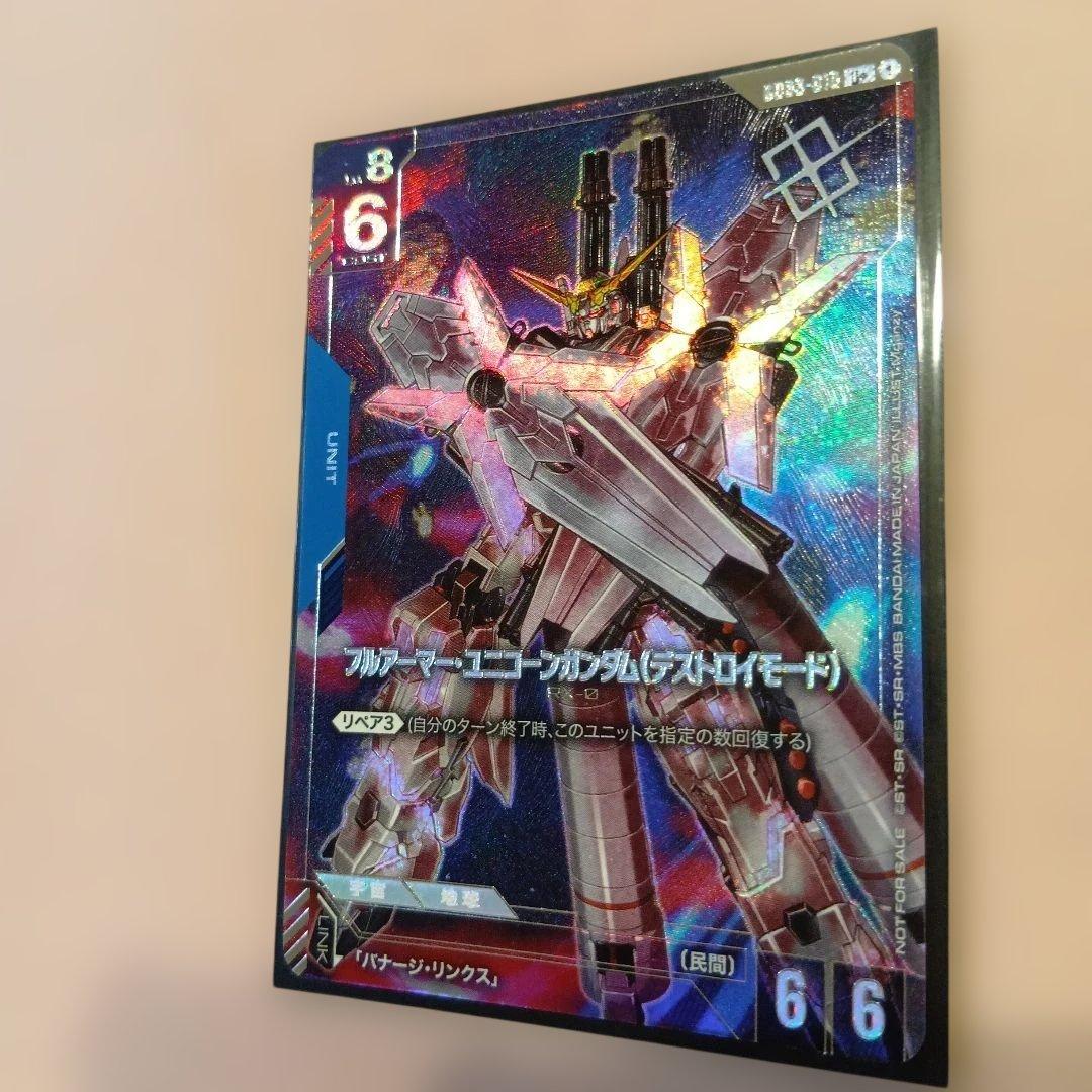 GCG【優勝者パック】フルアーマー・ユニコーンガンダム（デストロイ