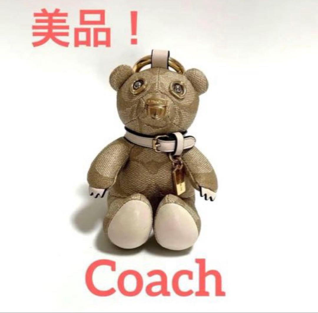 ❤️美品！COACHコーチ ベアバッグチャーム キーホルダー - メルカリ