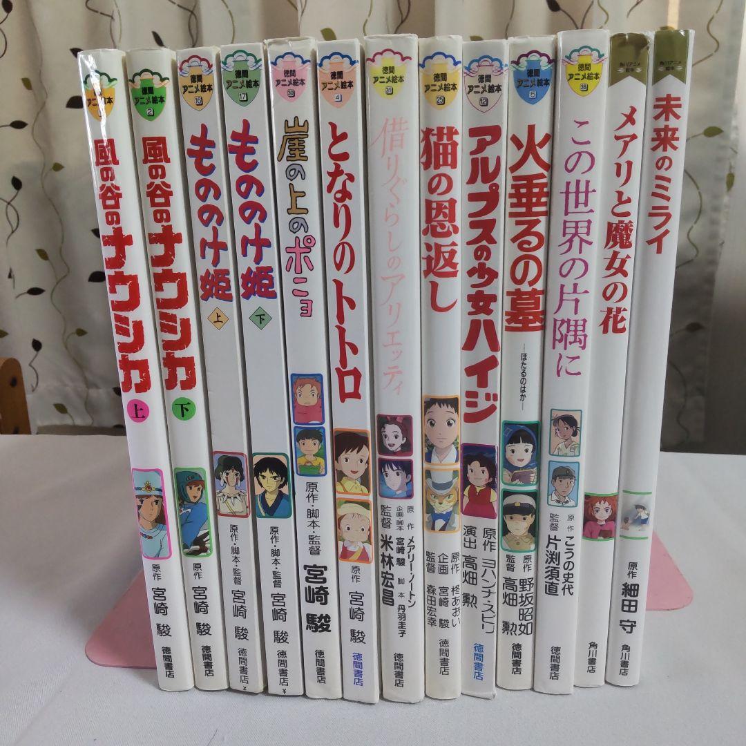 徳間アニメ絵本 13冊セット① - メルカリ