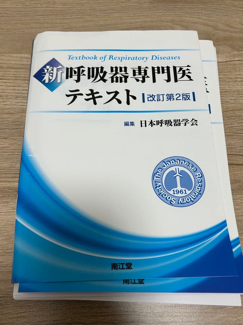【裁断済み】新呼吸器専門医テキスト改訂第２版 Amazon.co.jp: 新 呼吸器専門医テキスト(改訂第2版) : 日本呼吸器学会: 本