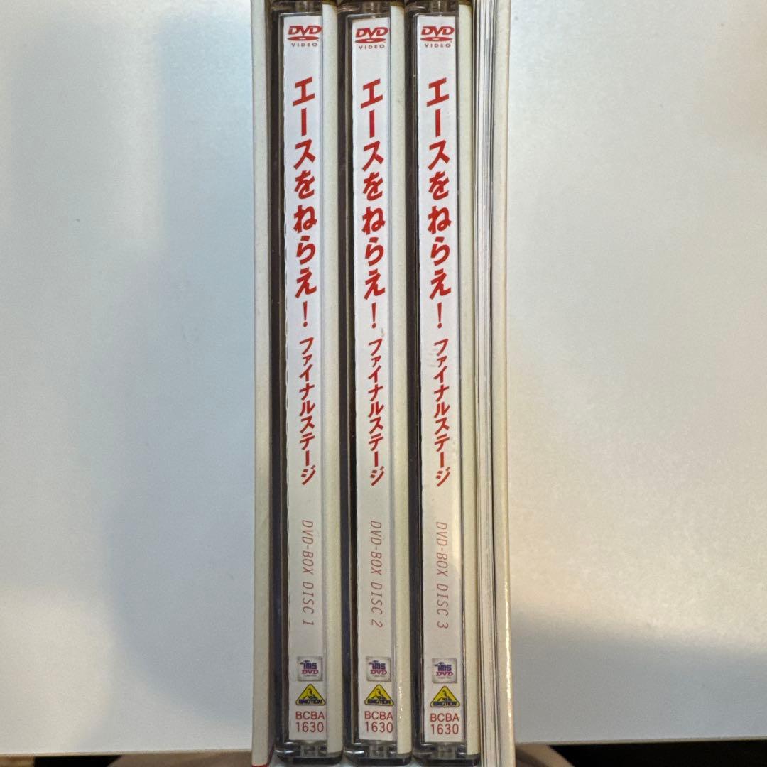 エースをねらえ!ファイナルステージ DVD-BOX〈3枚組〉 - メルカリ