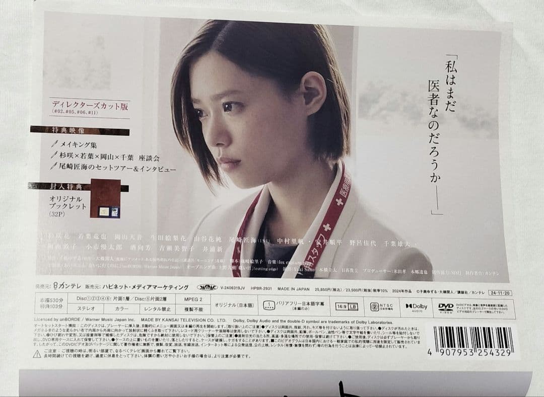 アンメット ある脳外科医の日記 DVD BOX ブックレット付き - メルカリ