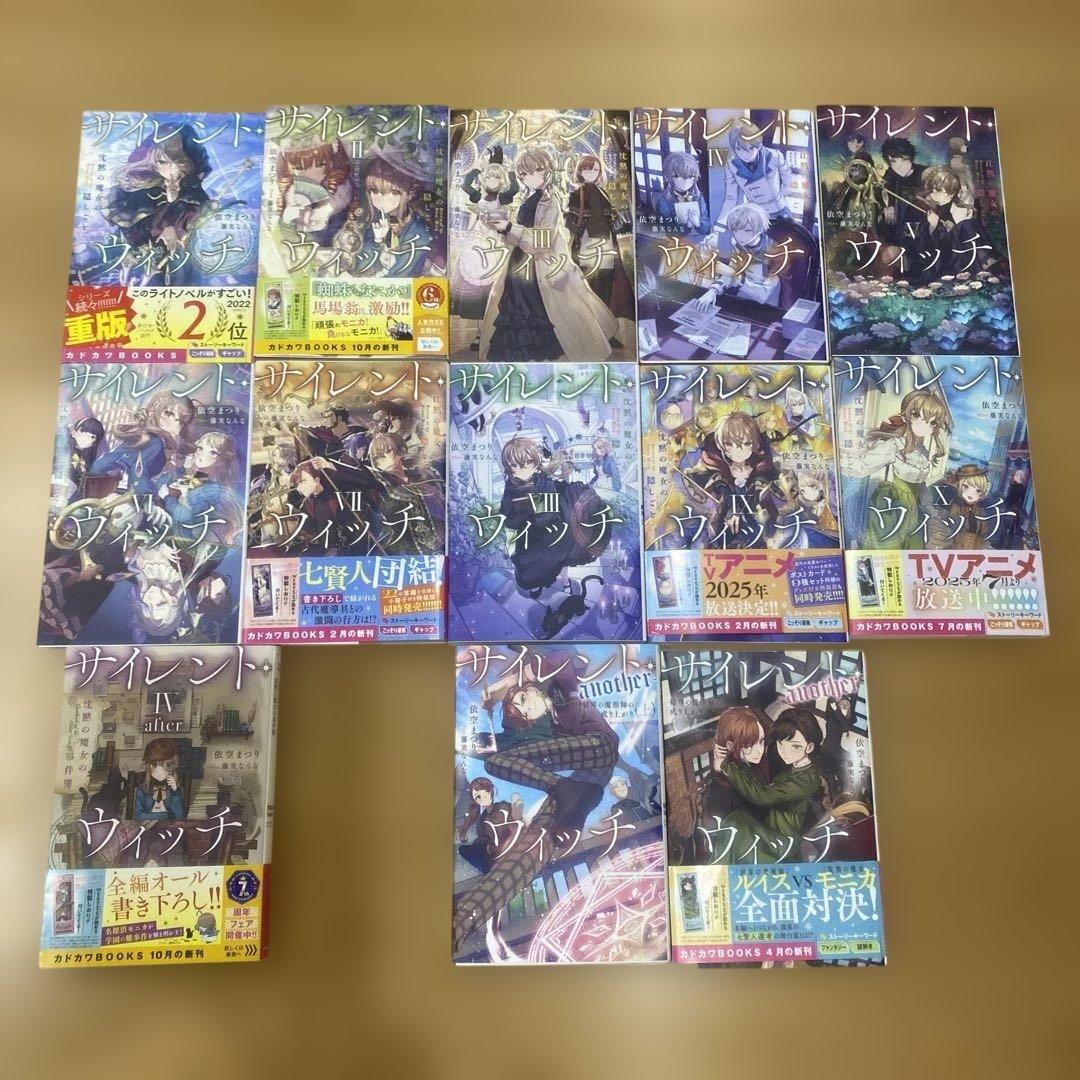 小説1〜10巻+3冊】サイレント・ウィッチ 沈黙の魔女の隠しごと - メルカリ