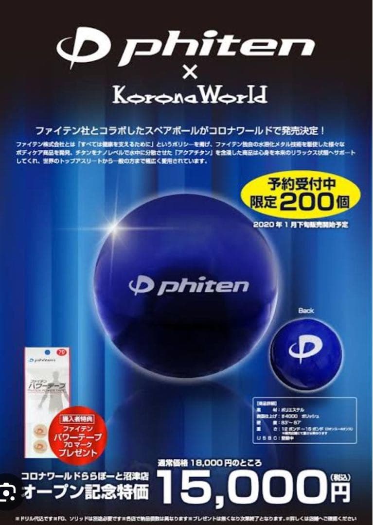 ファイテン 限定スペアボール - メルカリ