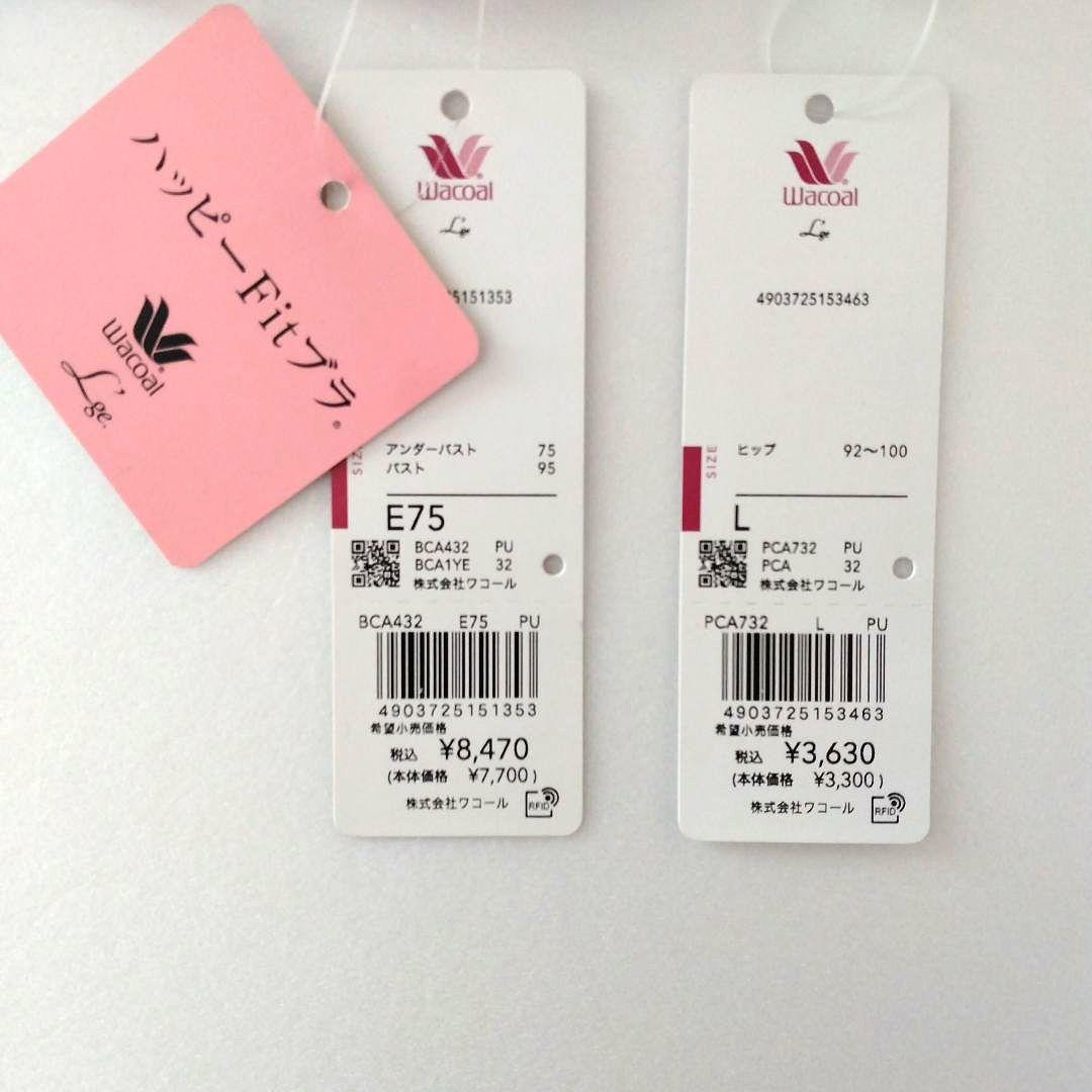 【新品】ワコール《ルジェ》ハッピーfitブラ E75/L 定価12,100円