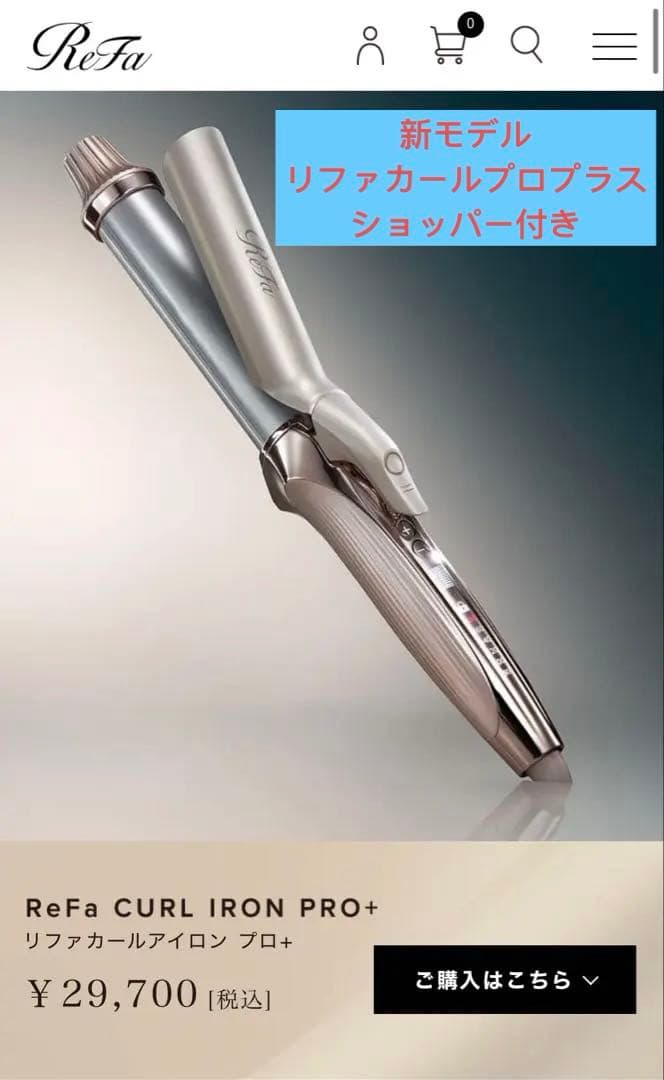 新品未開封】ReFaリファカールアイロンプロプラス最新モデル