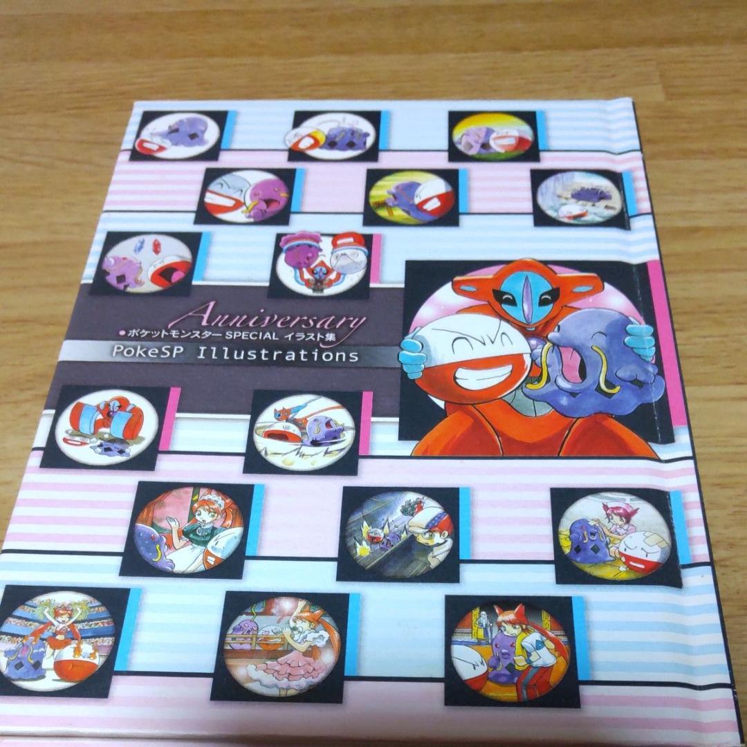 ポケットモンスターSPECIAL 50巻特典イラスト集 - メルカリ