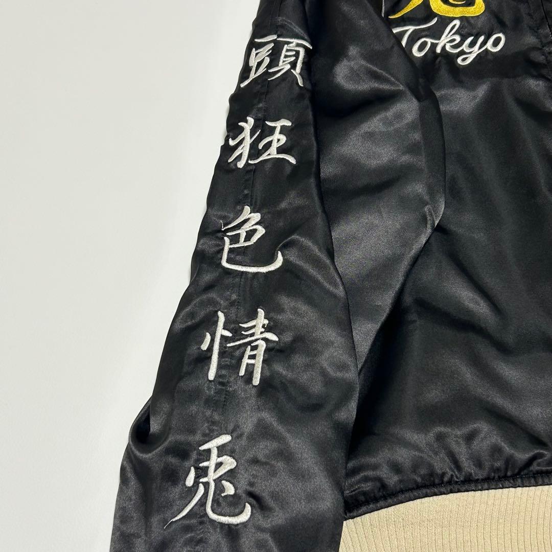 希少 FR2 スカジャン スーベニアジャケット 刺繍 TOKYO 浮世絵 富士山