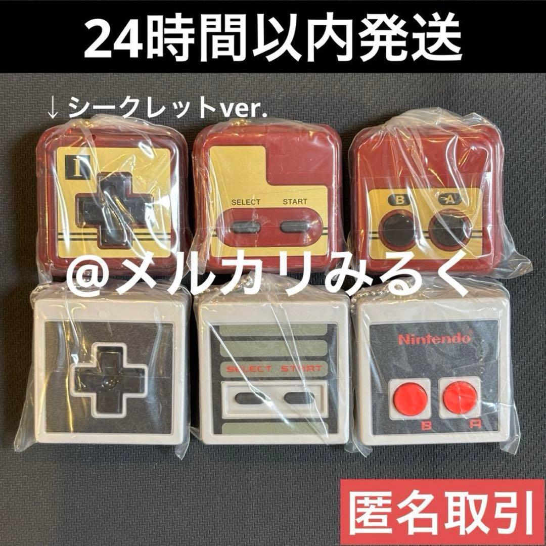 任天堂 コントローラー ガチャ ボタンコレクション 第1弾 シークレット