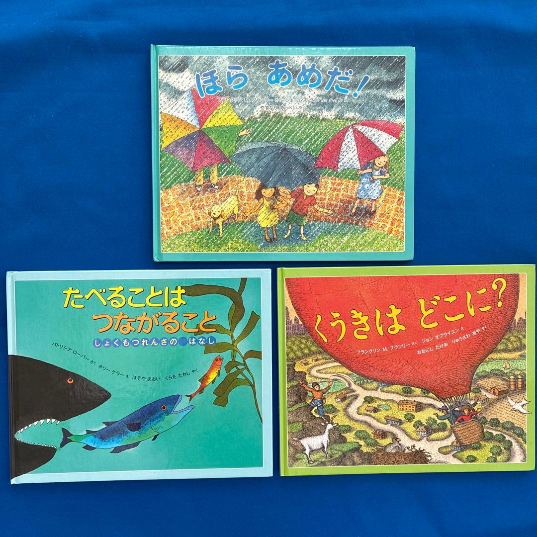 みつけようかがくシリーズ 絵本セット 3冊 福音館 たべることは